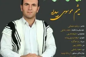 آواز احساسی؛ عاشقانه ای دلنشین با صدای ملکوتی میثم موسوی که روحتو نوازش میکنه