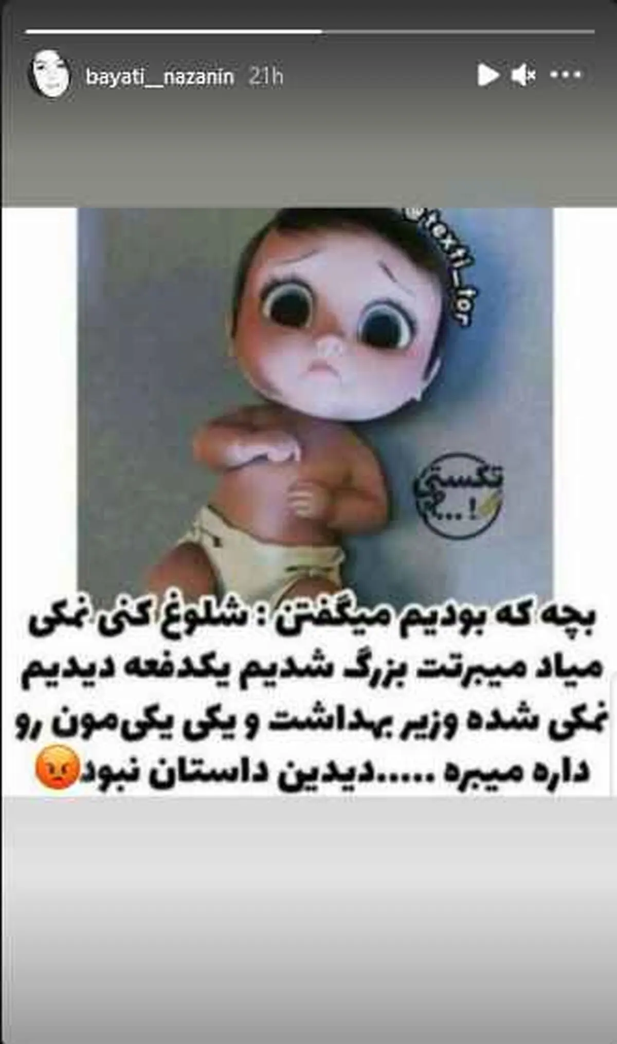 نازنین بیاتی