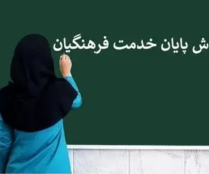 بازنشستگان و فرهنگیان حساب خود را چک کنند/ مبلغ جدید واریز شد