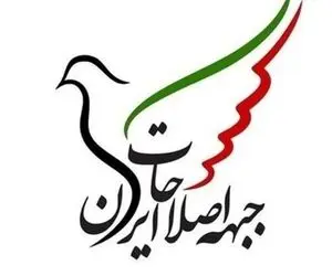 نامه سرگشاده اعضای جبهه اصلاحات در اعتراض به احضار ۵ تن از اعضایش