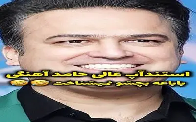 سکانس خندان؛ حامد آهنگی از تعداد بچه های زیاد دوران پدر بزرگا میگه همه روده برن