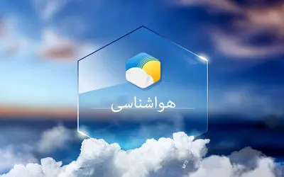 سازمان هواشناسی کشور هشدار داد