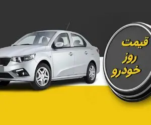 قیمت خودرو امروز 10 مهر 1402؛ علل اصلی رکود در بازار خودرو داخلی چیست؟!