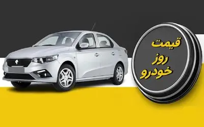 قیمت خودرو امروز 10 مهر 1402؛ علل اصلی رکود در بازار خودرو داخلی چیست؟!