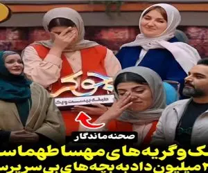 لحظه گرفتن تندیس برنده جوکر توسط مهسا طهماسبی/ زار زدن موقع اهدا به کودکان بی سرپرست
