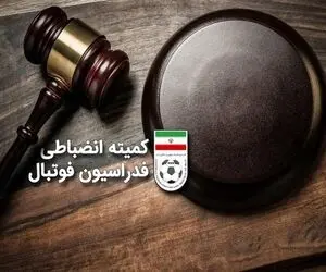 کمیته انضباطی رای پرونده شکایت پرسپولیس علیه استقلال را صادر کرد