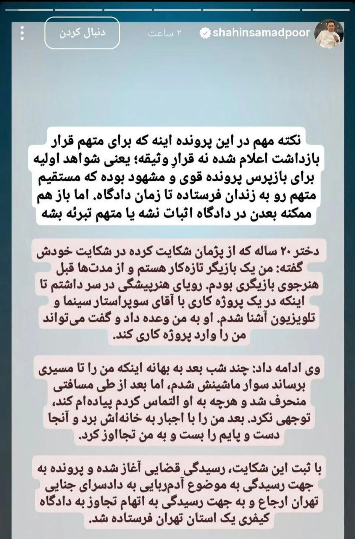 به فرض اثبات اتهام تجاوز، چه مجازاتی در انتظار بازیگر سوپراستار “پ. ج” است؟ به فرض اثبات اتهام تجاوز، چه مجازاتی در انتظار بازیگر سوپراستار “پ. ج” است؟