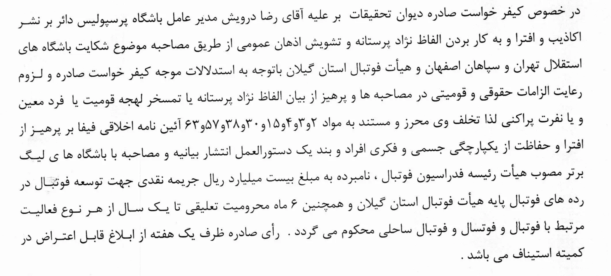 رضا درویش , تیم فوتبال پرسپولیس , فرشید سمیعی , 