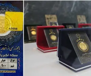 قیمت نیم سکه امروز پنج شنبه 30 بهمن 1404