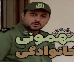 سکانس خندان؛ جوری که محسن کیایی به کلانتری محل خدمتش خیانت میکنه روده بر کنندس
