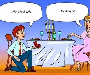 هوش تصویری؛ اگه میگی باهوشی بگو چرا خانومه از دست آقایی که ازش خواستگاری میکنه عصبانی؟