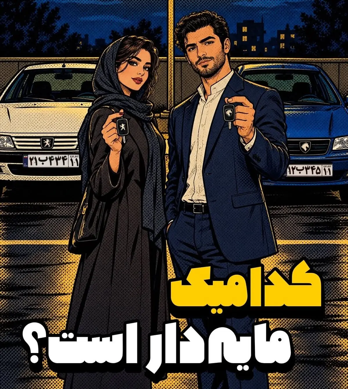 بازی