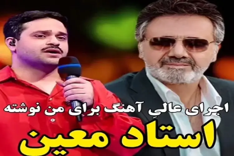 آواز احساسی| مرد جوون آهنگ معین رو انقد خوب خوند تماشاچیا 10 دقیقه ایستادن برا تشویقش