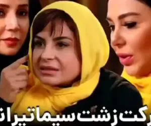 پرو بازی سیما تیرانداز واسه دختری که داره دف میزنه؛ پاشو برو بیرون!+فیلم