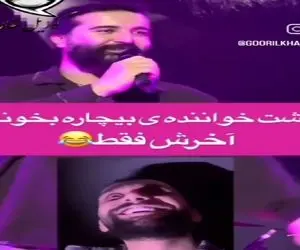 آواز شاد؛ خواننده رفته بود تو حس اشک درآر بخونه تماشاچی دمپایی انداخت وسط تم عوض شد