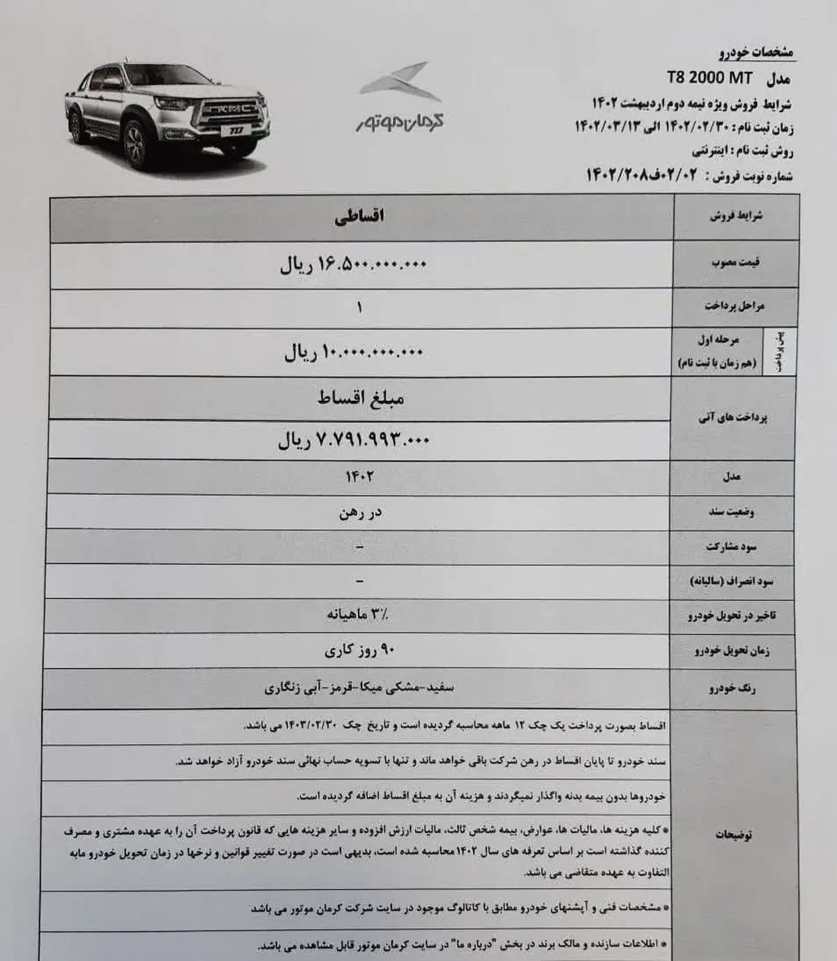کرمان+موتور+T8