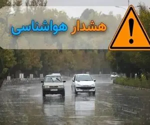 هشدار نارنجی هواشناسی برای ۹ استان