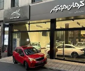 طرح فروش اقساطی کرمان موتور برای دو خودرو جذابش+ جزئیات