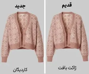 اسم قدیم لباس ها VS اسم جدید؛ زن روز میبینی نمیفهمی چی میگن اینجا یاد بگیر/نحوه ست