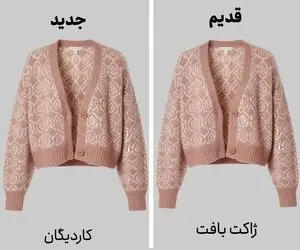 اسم قدیم لباس ها VS اسم جدید؛ زن روز میبینی نمیفهمی چی میگن اینجا یاد بگیر/نحوه ست