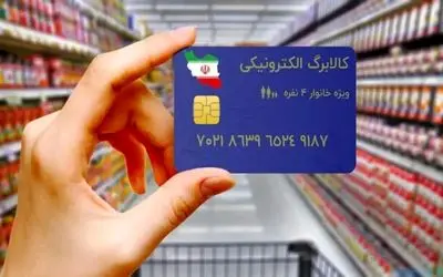 سامانه کالابرگ الکترونیک با اختلال مواجه شد