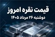 قیمت نقره امروز دوشنبه 26 مرداد 1405 / شمش نقره یک کیلویی چند؟