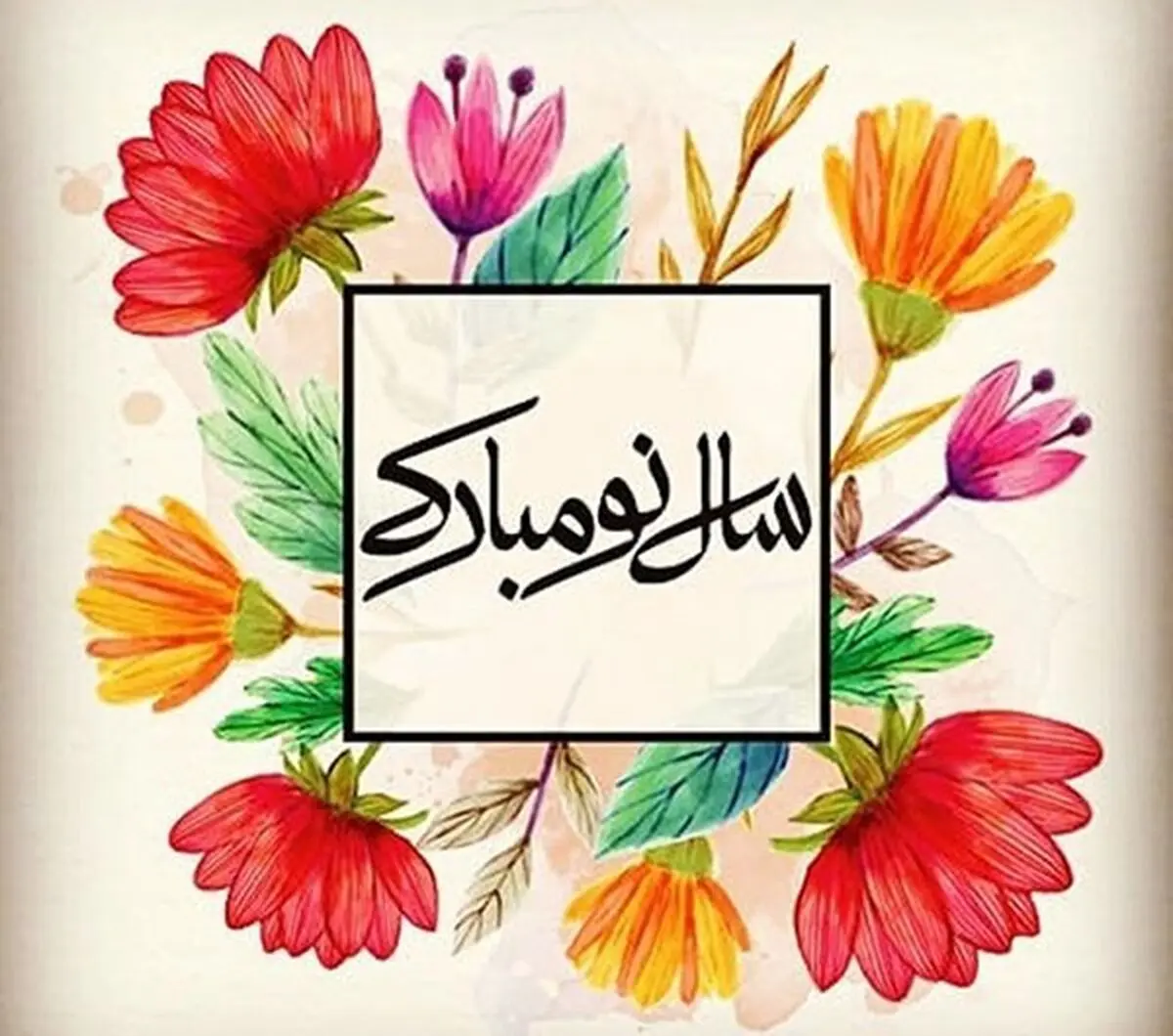اس-ام-اس-تبریک-عید-نوروز-99-15