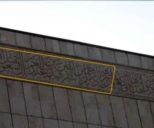 (عکس) ماجرای هک نام ملک فهد بر سر در ساختمان حج و زیارت یزد!