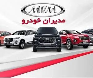 قیمت جدید محصولات مدیران خودرو+ جدول