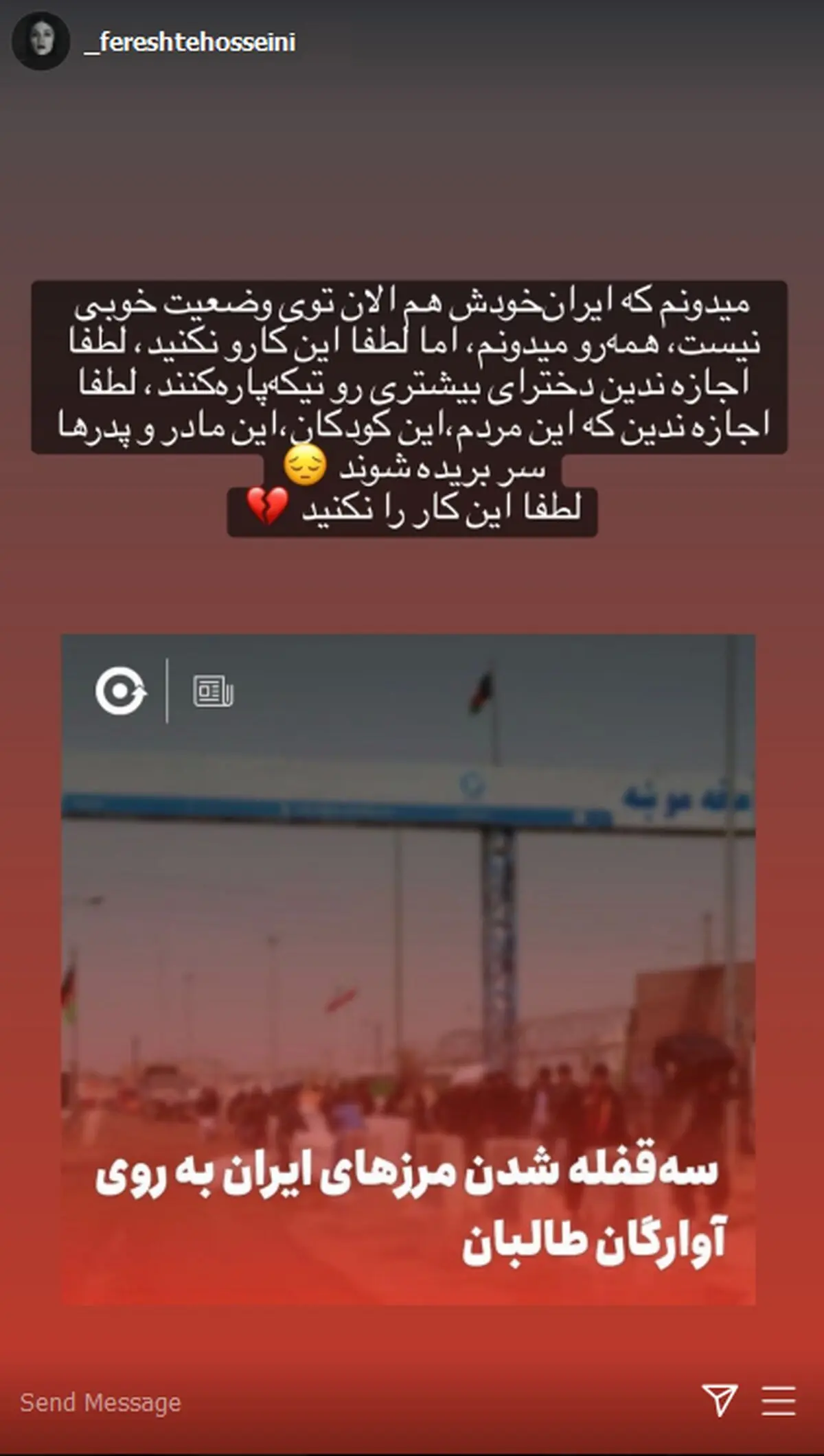 فرشته حسینی