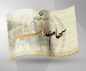 زمان واریز سود سهام عدالت مشخص شد