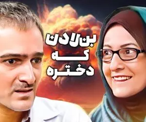 سکانس خندان؛ خانم شیرزاد فقط بگو چطوری با سفارت ایران در بمبئی تماس گرفتی؟