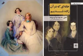 سه خواهر مشهور؛ سه افق از رنج، عشق و تخیل: خواهران برونته نامداران ادبیات مدرن