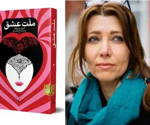 ملت عشق حاصل تخیل نویسنده؛ الگو برداری ضعیف الیف شافاک از مفاخر دیگر