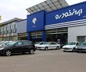 نتایج لاتاری ایران خودرو اعلام شد + راهنمای مشاهده نتایج قرعه‌کشی ایران خودرو