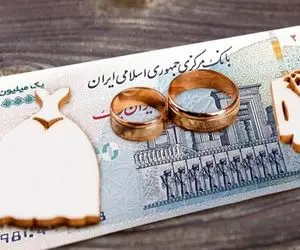خبر مهم بانک مرکزی؛ رقم پرداخت وام ازدواج و فرزندآوری تغییر کرد