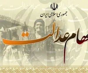 حتما بخوانید؛ واریز سود سهام عدالت فقط در این سایت اعلام می‌شود