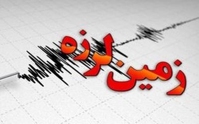 جزئیات زمین‌لرزه‌ ۵.۵ ریشتری فارس