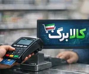 یک کالای جدید به کالابرگ الکترونیکی اضافه شد