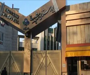 حمله چاقویی همراهان بیمار به نگهبانان بیمارستان مدنی کرج + جزئیات