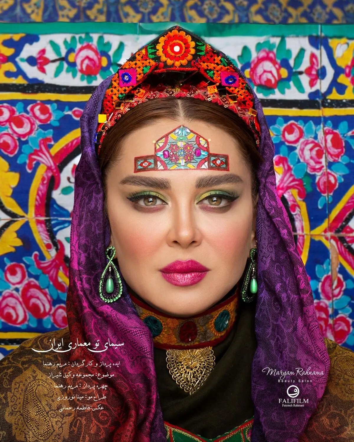 بهاره رهنما