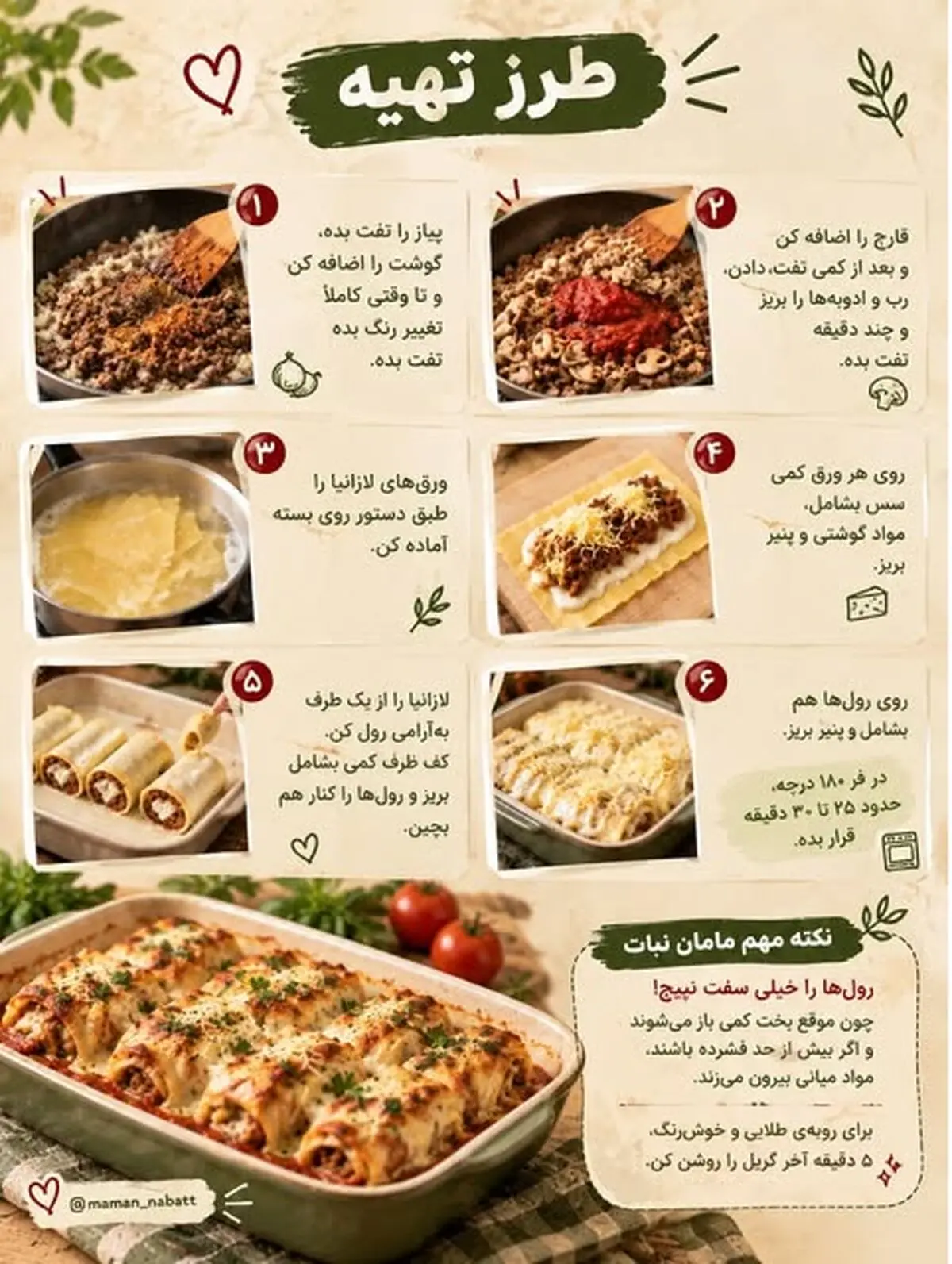 لازانیا رولی 3