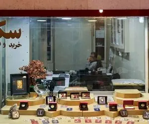 وقتی مرز 33 میلیونی سکه با اهمیت می شود