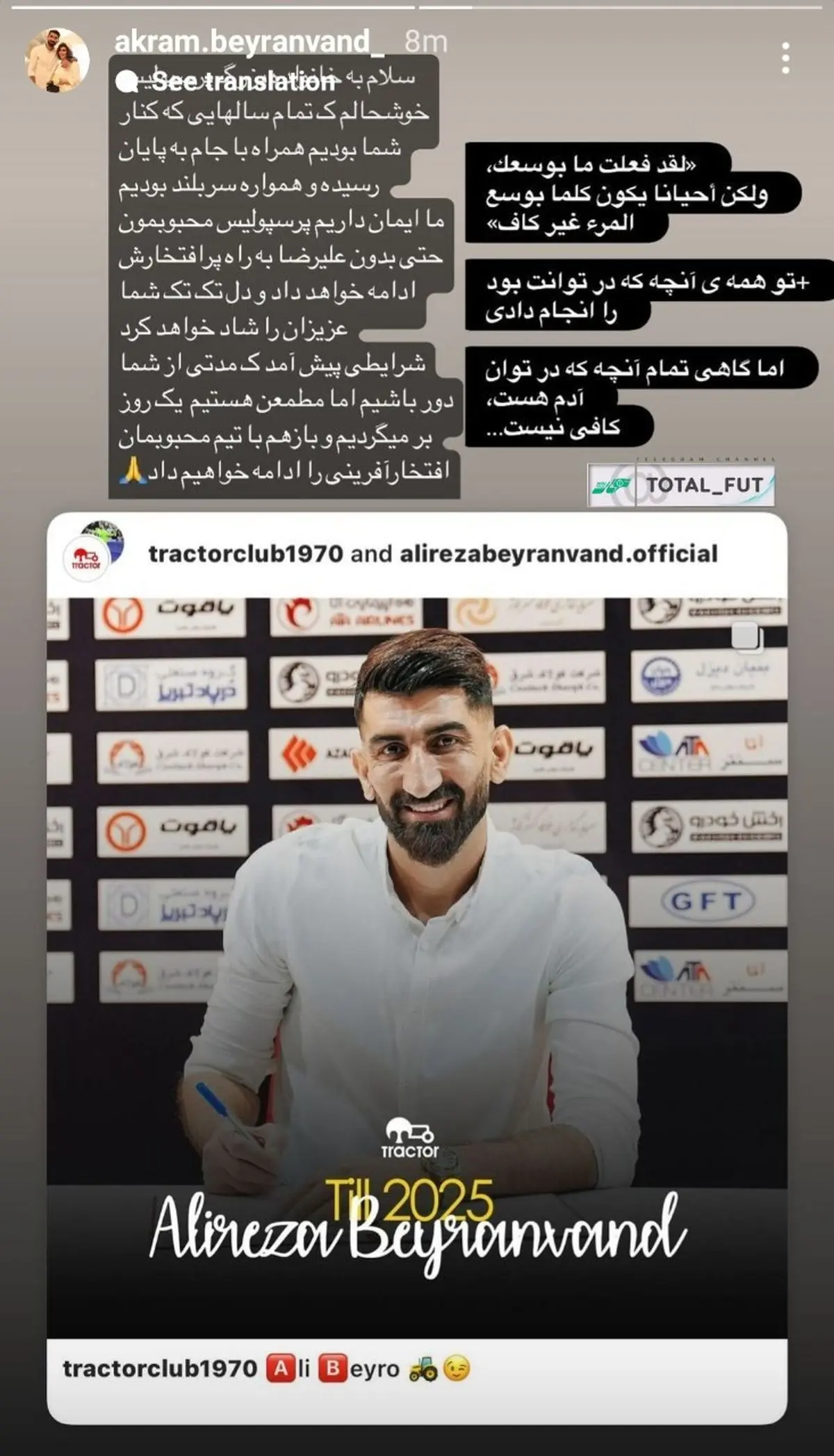 (عکس) اکرم همسر بیرانوند هم به پرسپولیس شوک داد هم به تراکتور