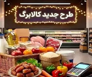 مبلغ کالابرگ برای خانواده‌های ۳، ۴ و ۵ نفره چقدر افزایش یافت؟
