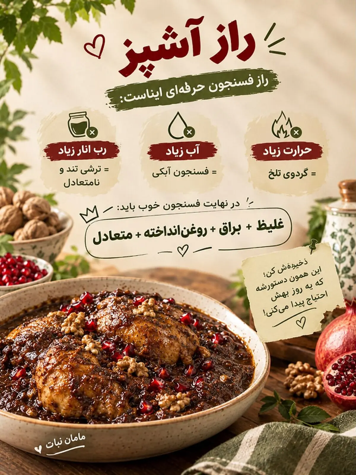 فسنجون 4