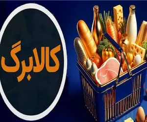آغاز مرحله دوم طرح کالابرگ الکترونیکی