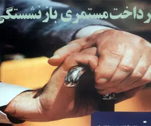 مستمری بازنشستگان تامین اجتماعی بر چه اساس افزایش یافت؟