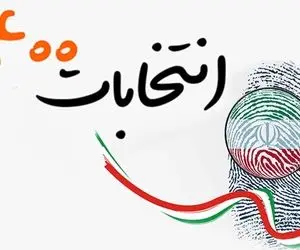 (عکس) بهروز وثوقی برای انتخابات 1400 ثبت نام کرد