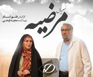 دانلود و تماشای آنلاین سریال مرضیه قسمت چهارم 4